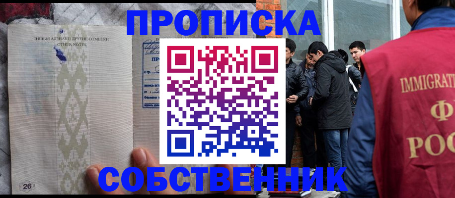 прописка от собственника в Ленинградской области